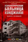 Постер Паранормальные явления. Конджиам (Gonjiam)