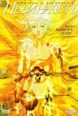 Постер Призрак в доспехах 2: Невинность (Ghost in the Shell 2: Innocence Absolute Edition)