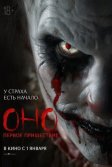 Постер Оно. Первое пришествие (Diabolic)