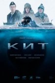 Постер КИТ сериал
