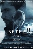 Постер Ветер