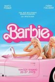 Постер Барби (Barbie)