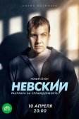 Постер Невский. Расплата за справедливость