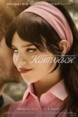 Постер Компаньон (Companion)