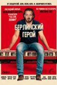 Постер Берлинский герой (Der Held vom Bahnhof Friedrichstraße)
