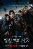 Постер Кёнсонское существо (Gyeongseong Creature / Gyeongseong keuricheo)
