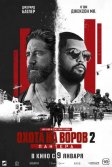 Постер Охота на воров 2: Пантера (Den of Thieves 2: Pantera)