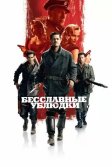 Постер Бесславные ублюдки (Inglourious Basterds)