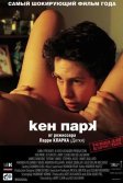 Постер Кен Парк (Ken Park)