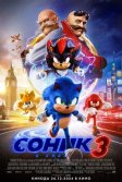 Постер Соник 3 в кино (Sonic the Hedgehog 3)