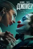 Постер Джокер 2: Безумие на двоих (Joker: Folie à Deux)