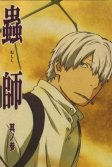 Постер Мастер Муси 1-3 сезон (Mushishi)