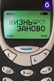 Постер Жизнь заново