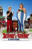 Постер Астерикс и Обеликс в Британии (Astérix et Obélix: Au service de Sa Majesté)