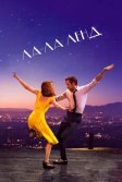 Постер Ла-Ла Ленд (La La Land)