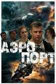 Постер Аэропорт