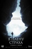 Постер В плену страха (The Occupant)