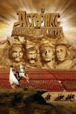 Постер Астерикс на Олимпийских играх (Astérix Aux Jeux Olympiques)