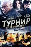 Постер Турнир на выживание (The Tournament)