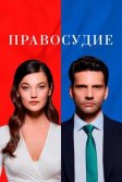 Постер Правосудие сериал (Yargi)