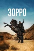 Постер Зорро (Zorro)