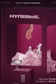 Постер Нулевые сериал