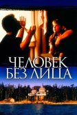 Постер Человек без лица (The Man Without a Face)