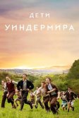 Постер Дети Уиндермира (The Windermere Children)