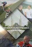 Постер Чеченская Республика. Открытие