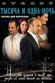 Постер 1001 ночь сериал (Binbir Gece)