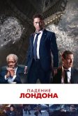 Постер Падение Лондона (London Has Fallen)