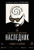 Постер Наследник (Le successeur)