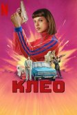 Постер Клео (Kleo)