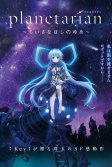 Постер Планетарианка: Мечта одинокой звёздочки (Planetarian: Chiisana Hoshi no Yume)