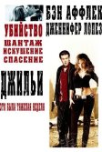 Постер Джильи (Gigli)