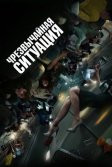 Постер Чрезвычайная ситуация. Фильм (Bisang seoneon)