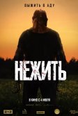 Постер Нежить (In a Violent Nature)