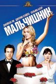 Постер Мальчишник (A Guy Thing)