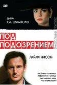 Постер Под подозрением (Under Suspicion)