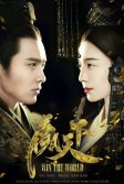 Постер Завоевать мир (Ying tian xia)
