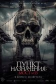 Постер Пункт назначения: Мост №13 (Tumbal Proyek)