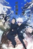 Постер Магическая битва (Jujutsu Kaisen)