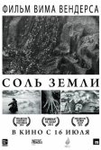 Постер Соль Земли (The Salt of the Earth)