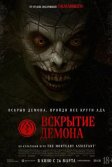 Постер Вскрытие демона (The Mortuary Assistant)
