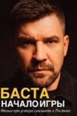 Постер БАСТА. Начало игры