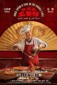 Постер Однажды на Ближнем Востоке (Huan ying laai long can guan)