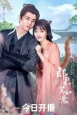 Постер Принцесса и оборотень (Lang jun bu ru yi)