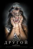 Постер Другой (Other)