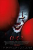 Постер Оно 2 (It: Chapter Two)