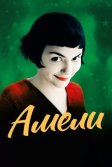 Постер Амели (Le Fabuleux Destin d'Amelie)